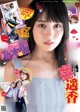 Haruka Kaki 賀喜遥香, Young Jump 2021 No.42 (ヤングジャンプ 2021年42号) P2 No.c798af Image No. 17